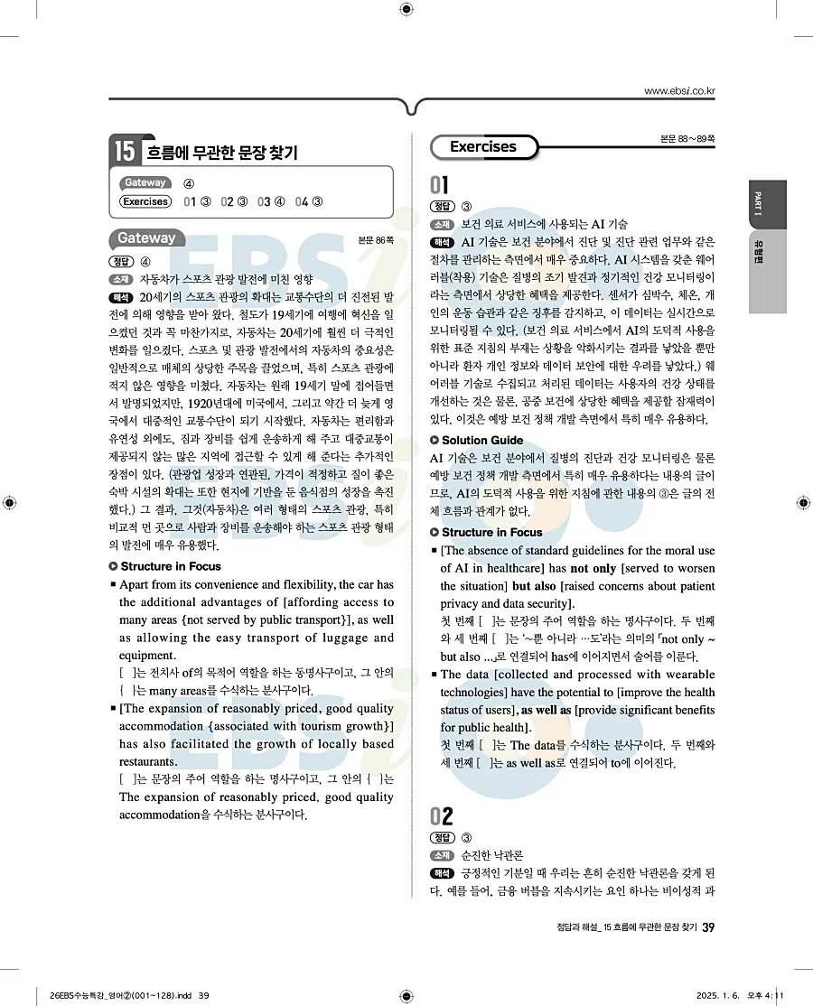 2027 수능특강 영어 답지 39페이지