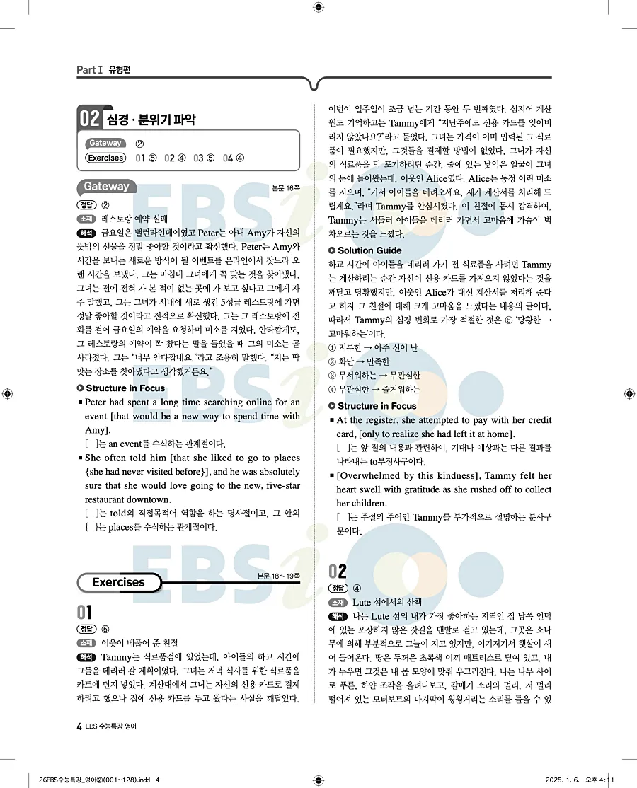 2027 수능특강 영어 답지 4페이지