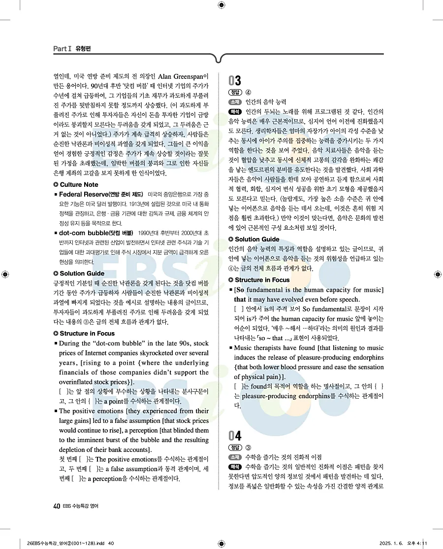 2027 수능특강 영어 답지 40페이지