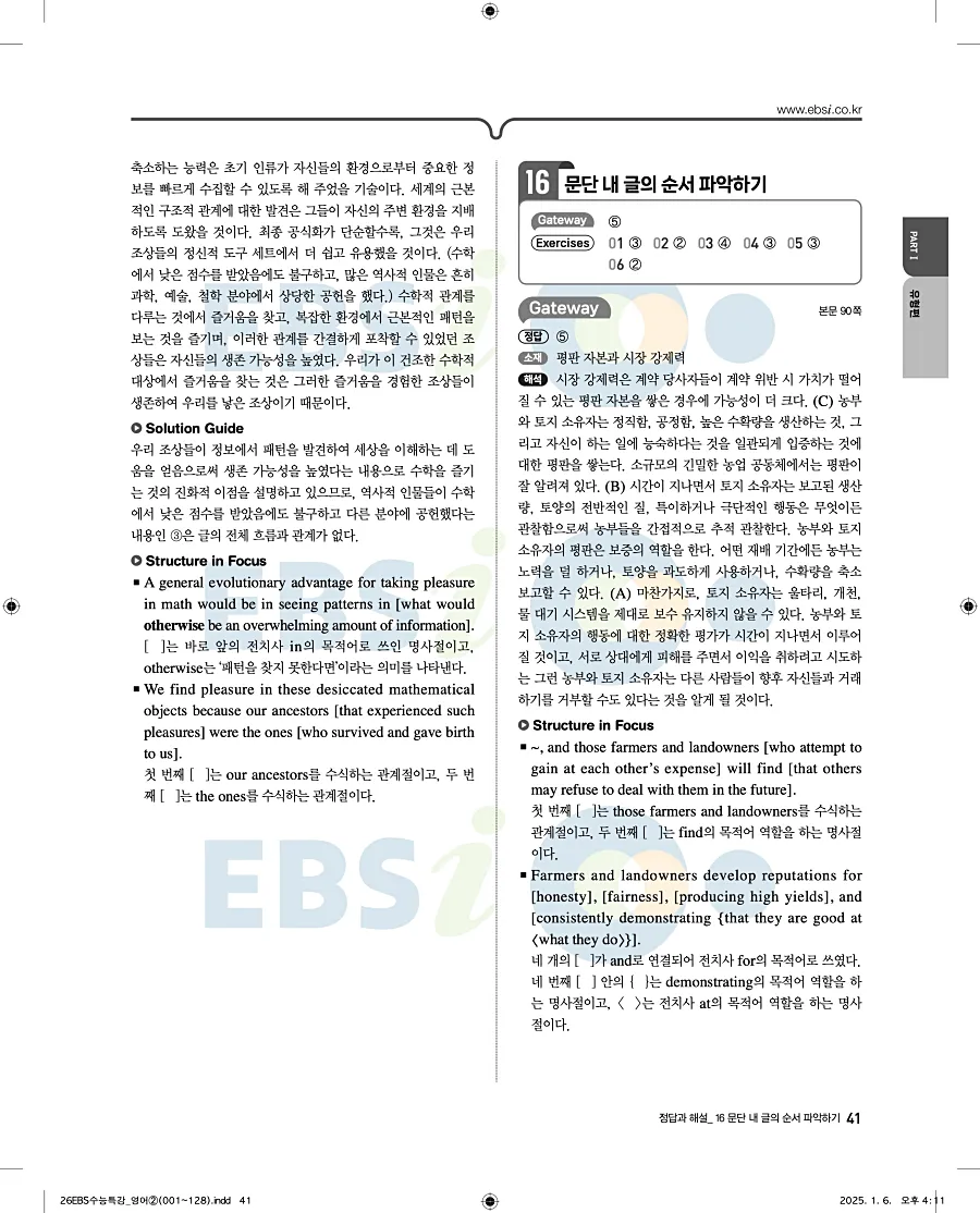 2027 수능특강 영어 답지 41페이지