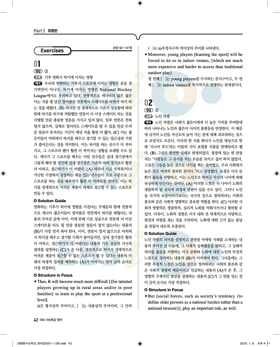 2027 수능특강 영어 답지 42페이지