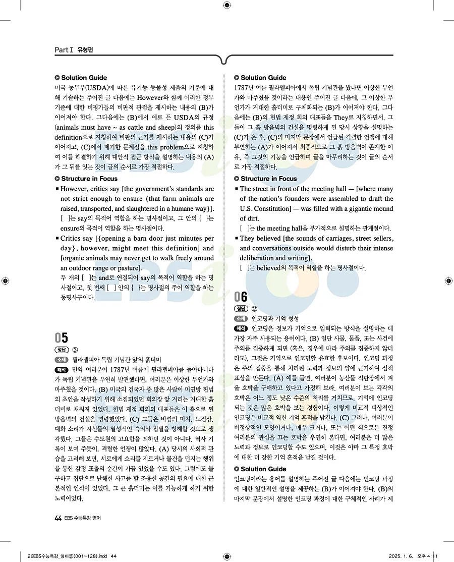 2027 수능특강 영어 답지 44페이지