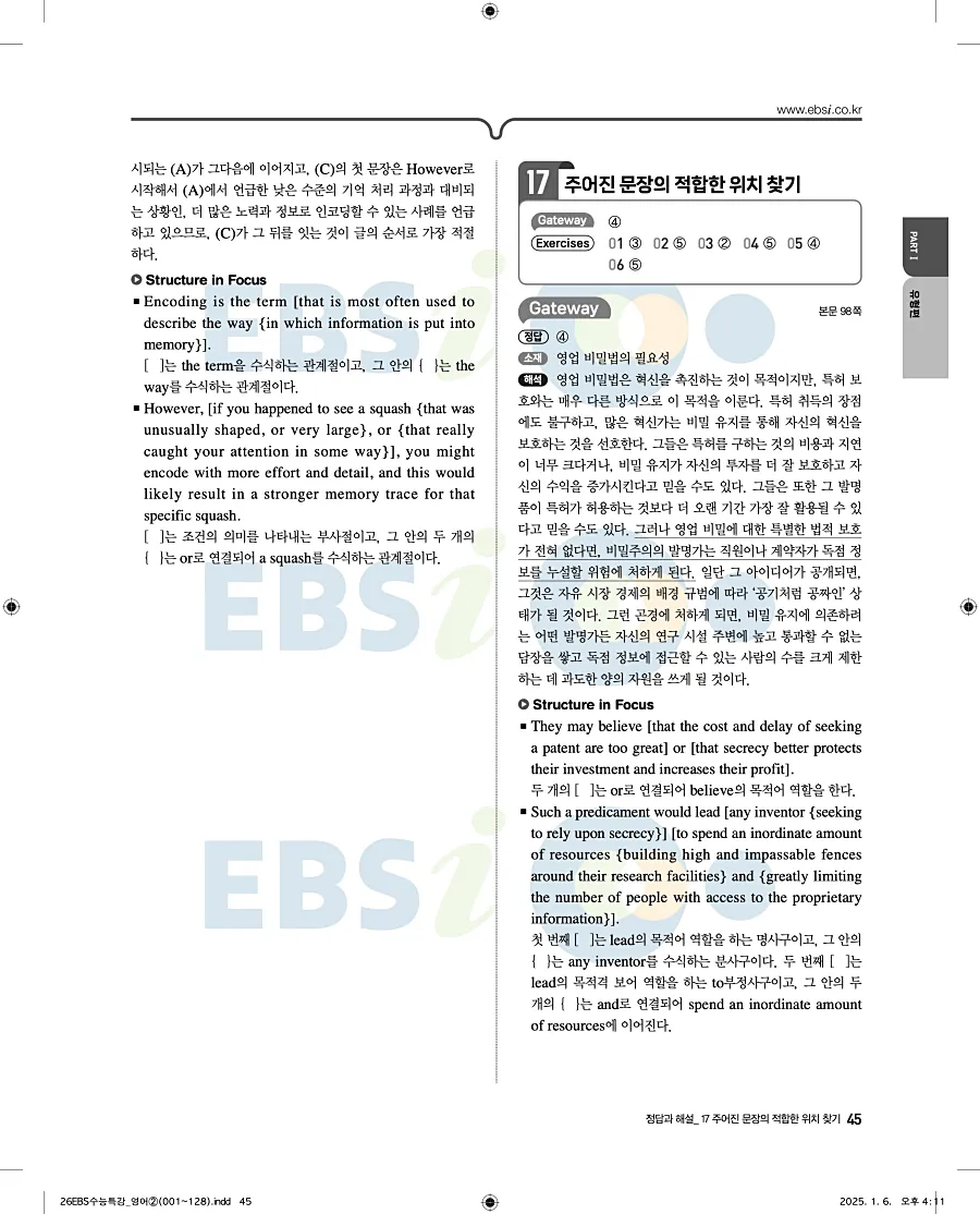 2027 수능특강 영어 답지 45페이지