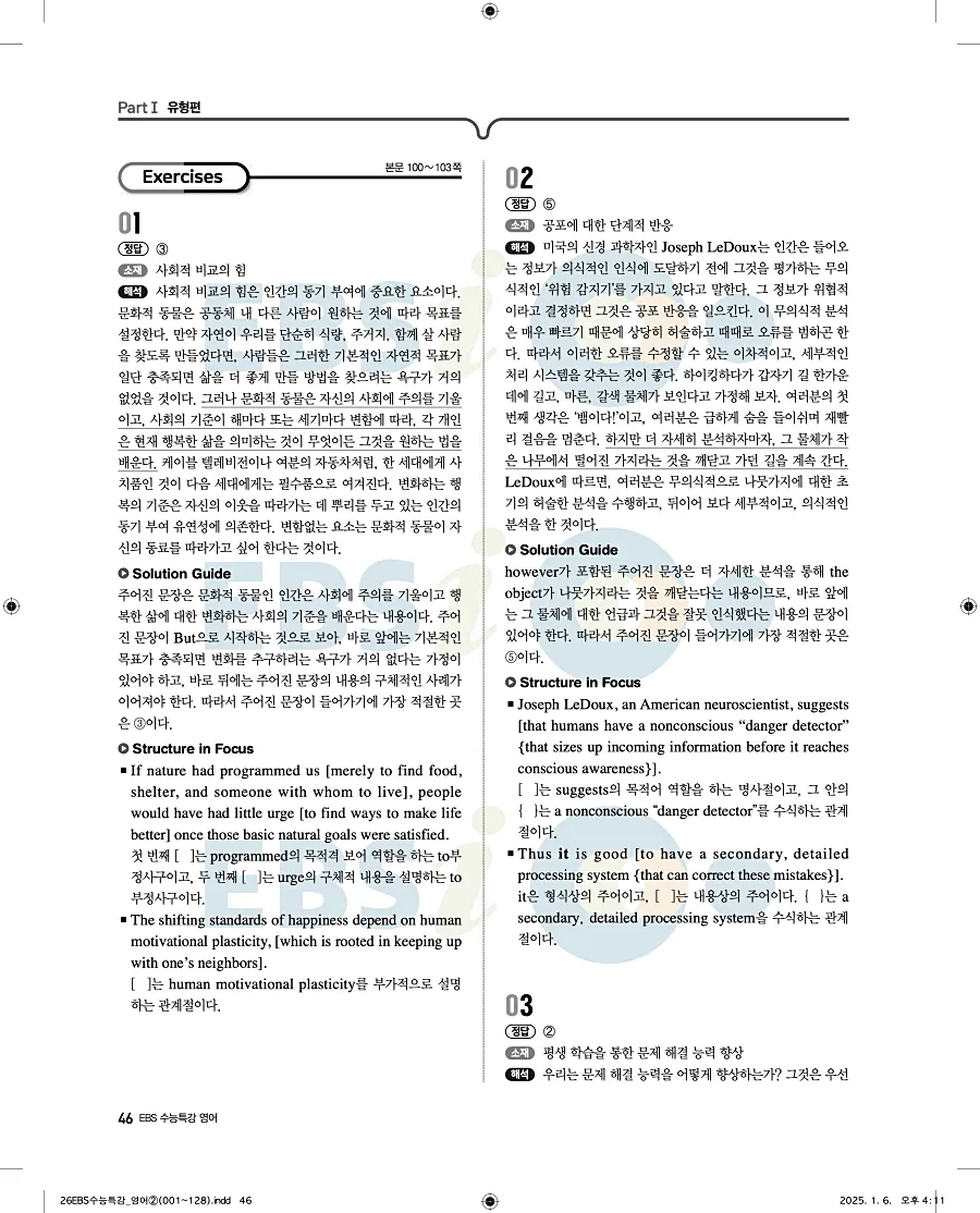 2027 수능특강 영어 답지 46페이지