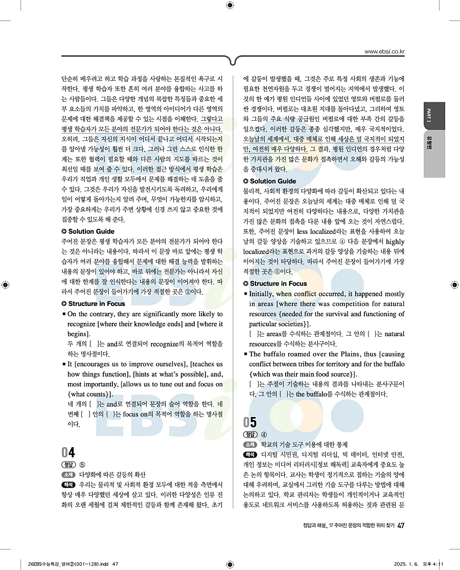 2027 수능특강 영어 답지 47페이지