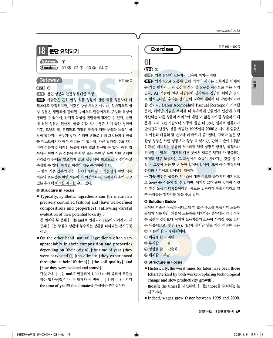 2027 수능특강 영어 답지 49페이지