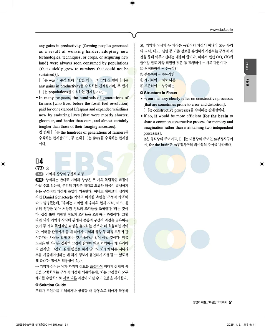 2027 수능특강 영어 답지 51페이지