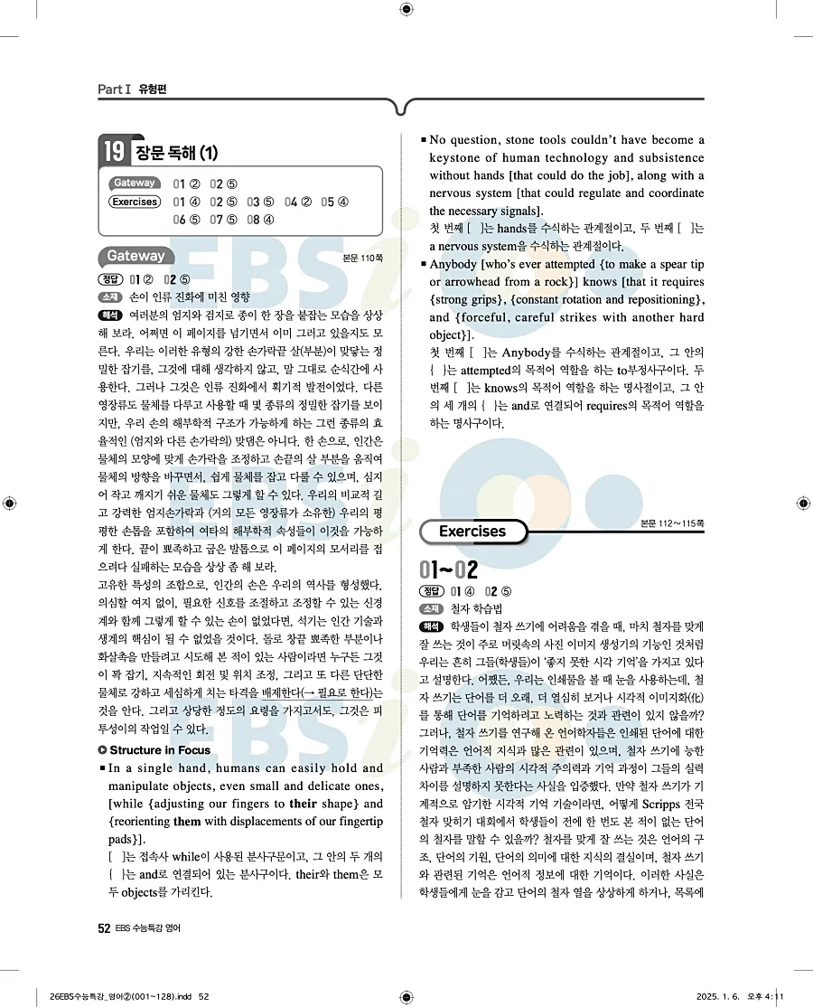 2027 수능특강 영어 답지 52페이지