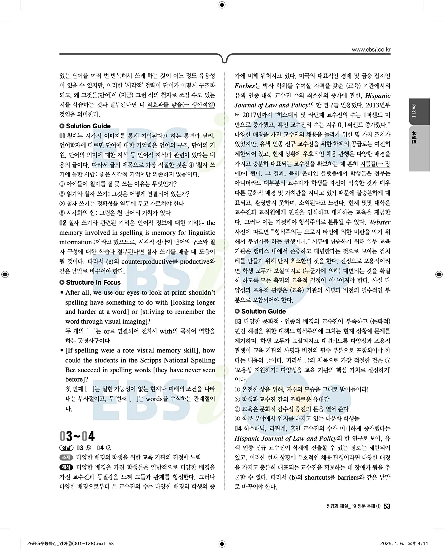 2027 수능특강 영어 답지 53페이지