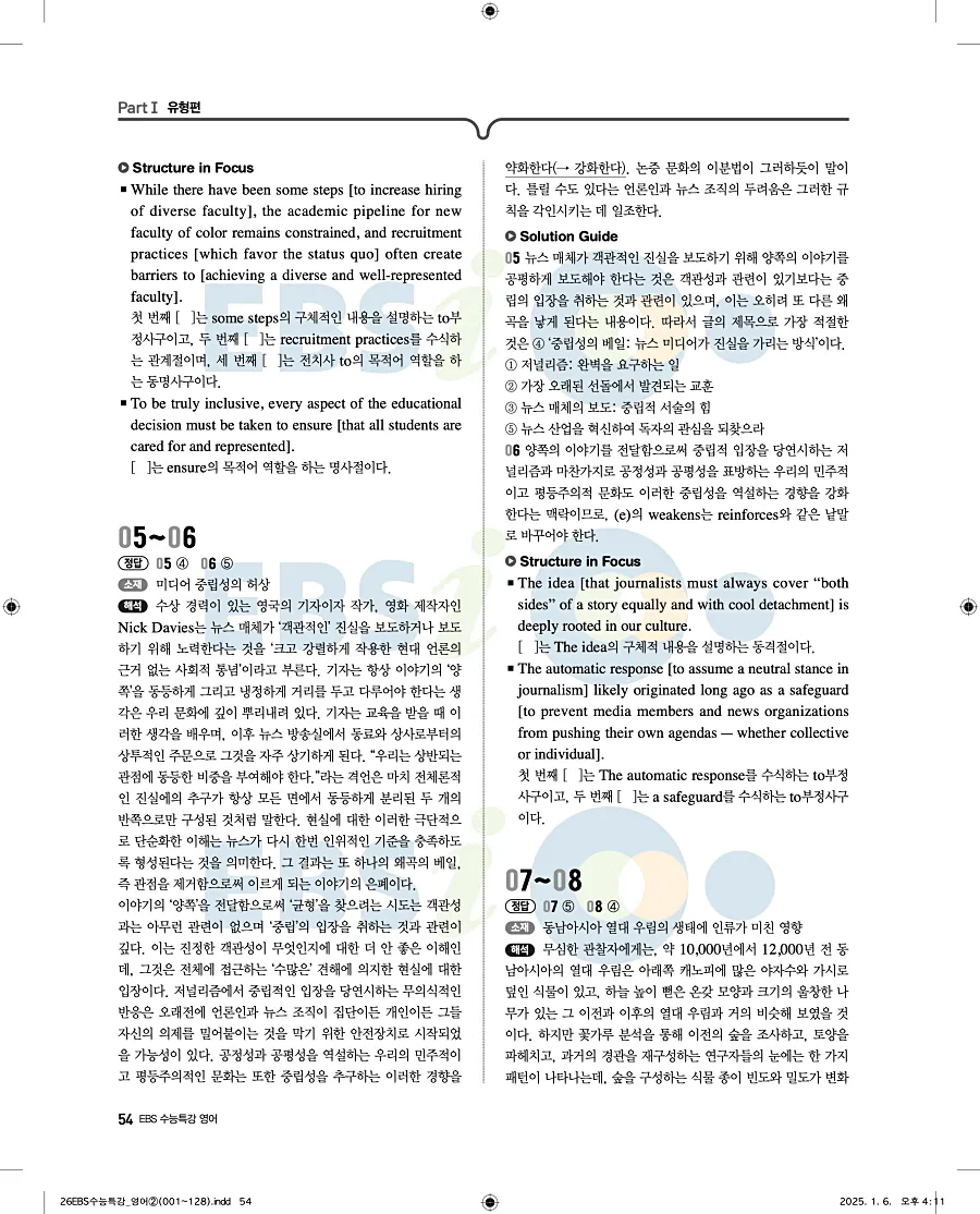 2027 수능특강 영어 답지 54페이지