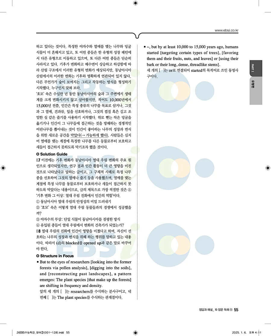 2027 수능특강 영어 답지 55페이지