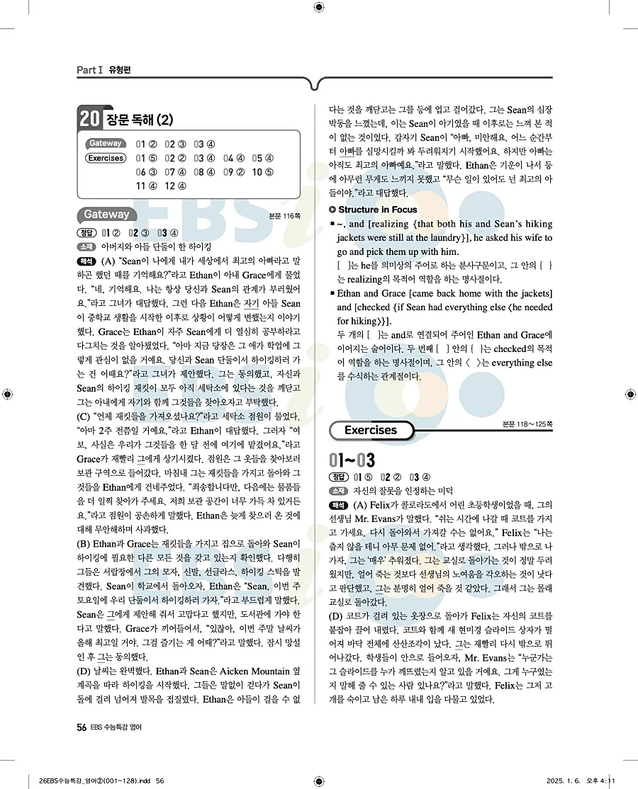 2027 수능특강 영어 답지 56페이지