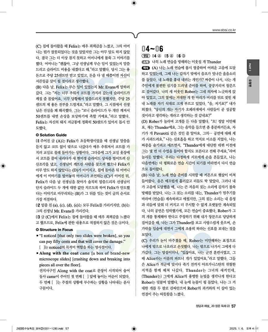 2027 수능특강 영어 답지 57페이지