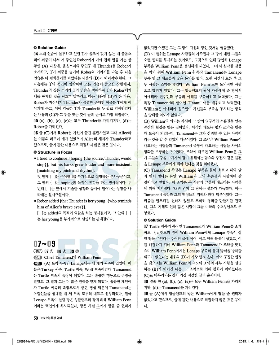 2027 수능특강 영어 답지 58페이지