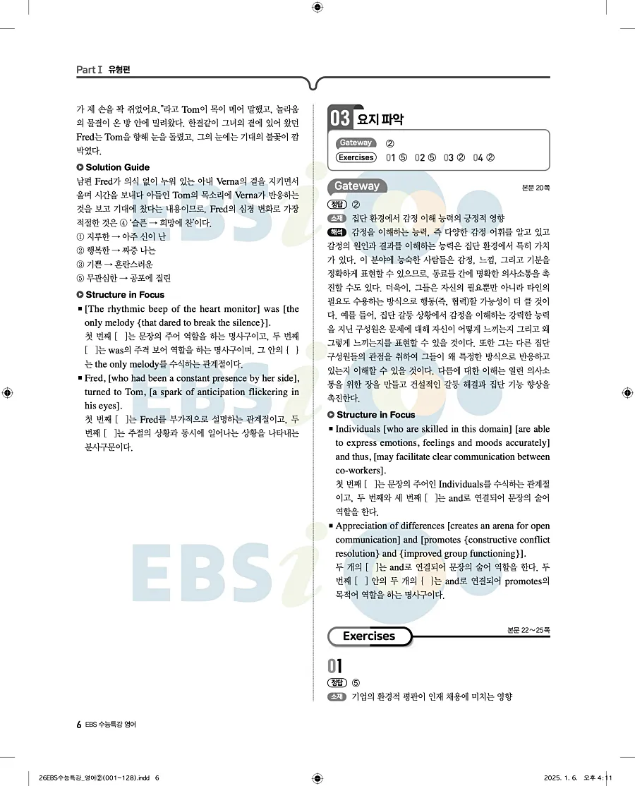 2027 수능특강 영어 답지 6페이지