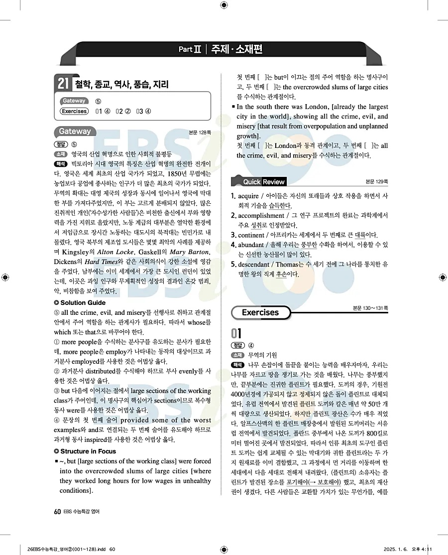2027 수능특강 영어 답지 60페이지