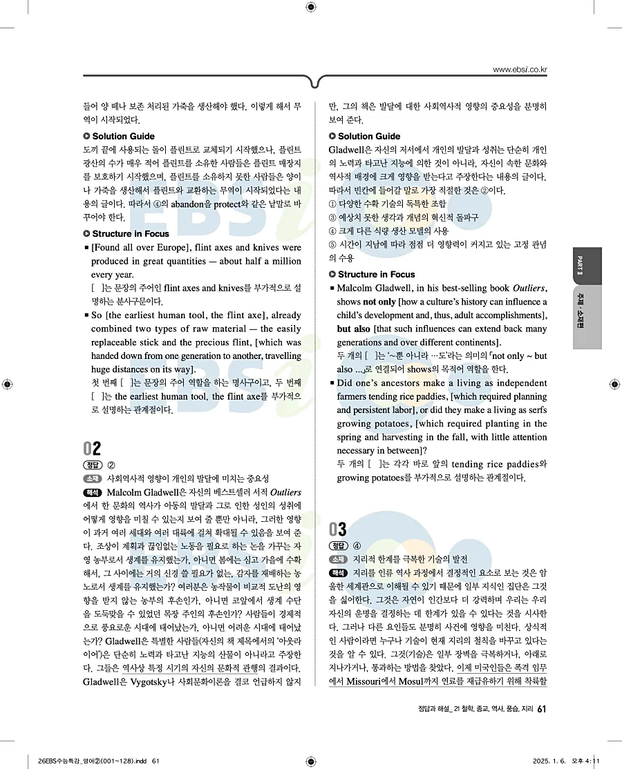 2027 수능특강 영어 답지 61페이지