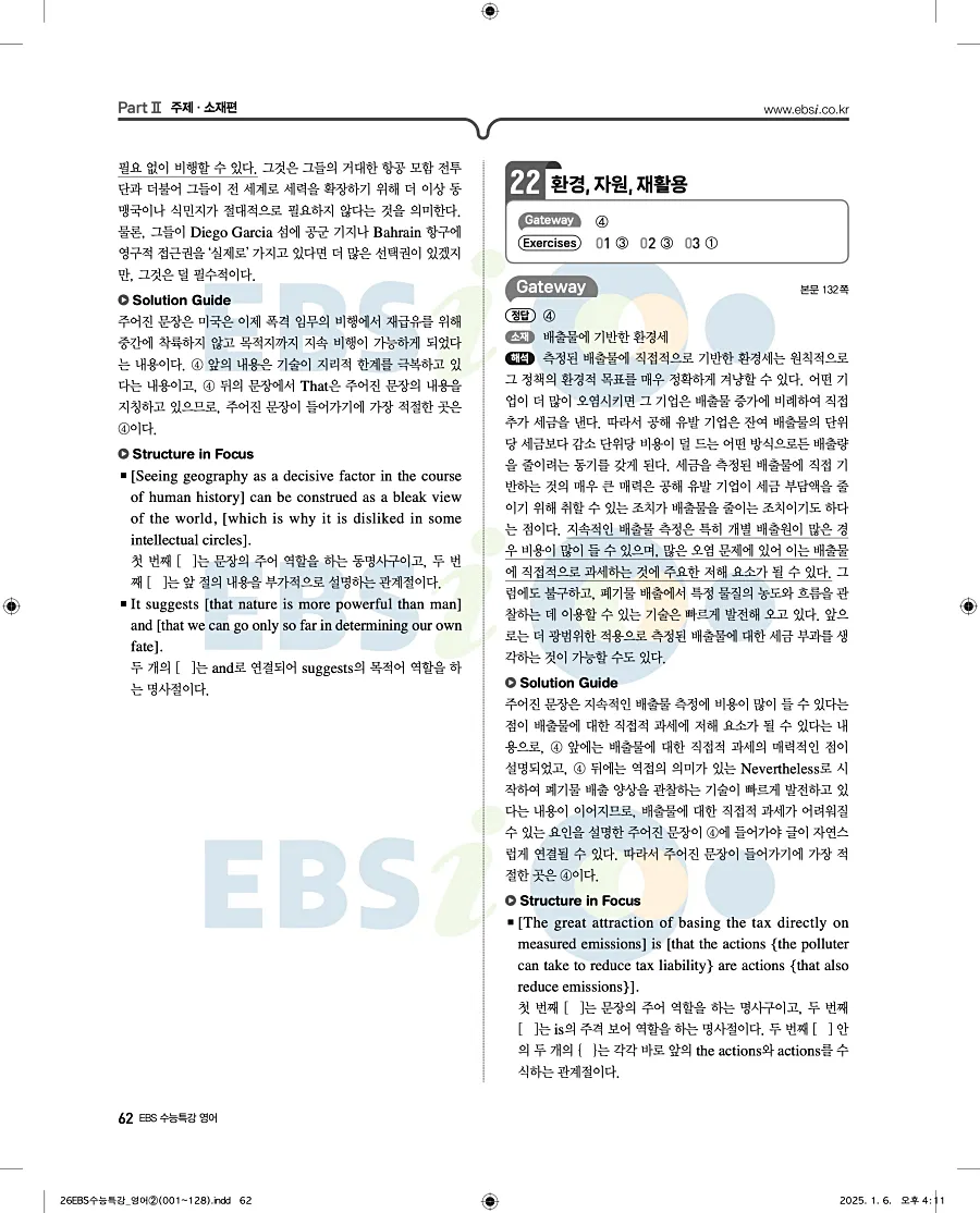 2027 수능특강 영어 답지 62페이지