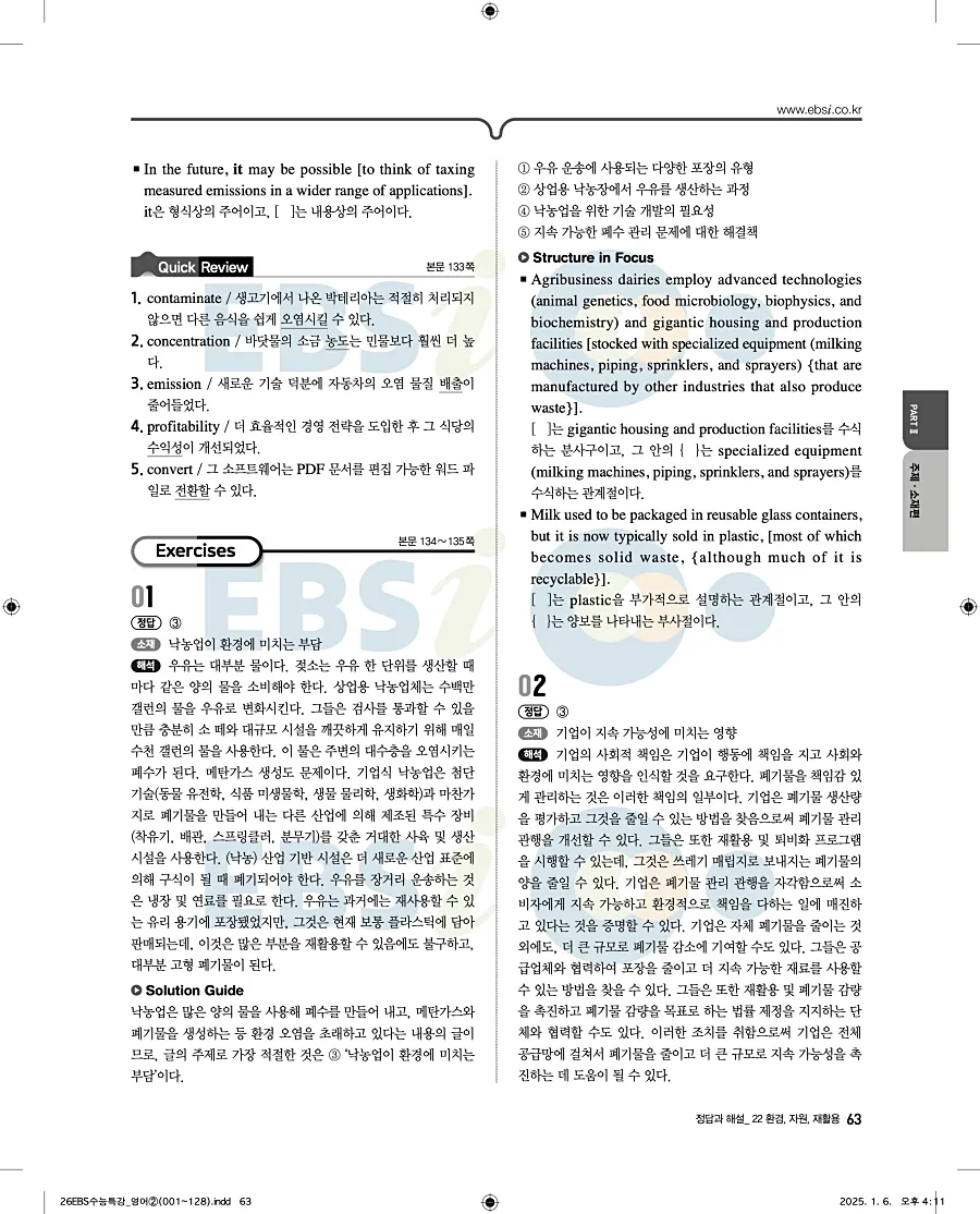 2027 수능특강 영어 답지 63페이지