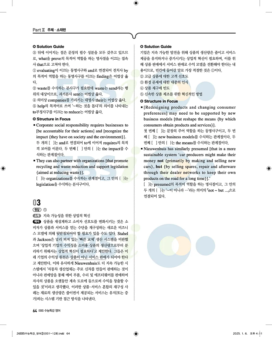 2027 수능특강 영어 답지 64페이지