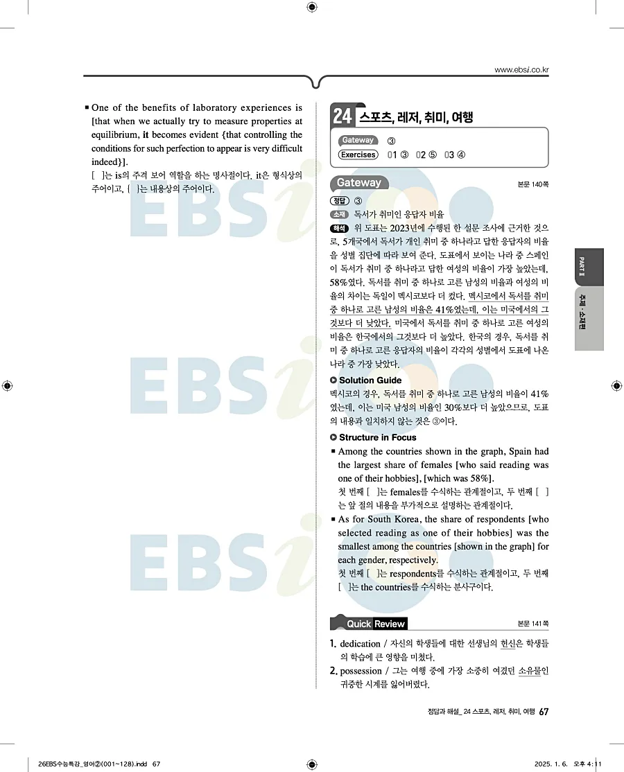 2027 수능특강 영어 답지 67페이지