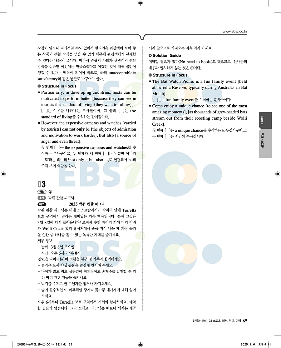 2027 수능특강 영어 답지 69페이지