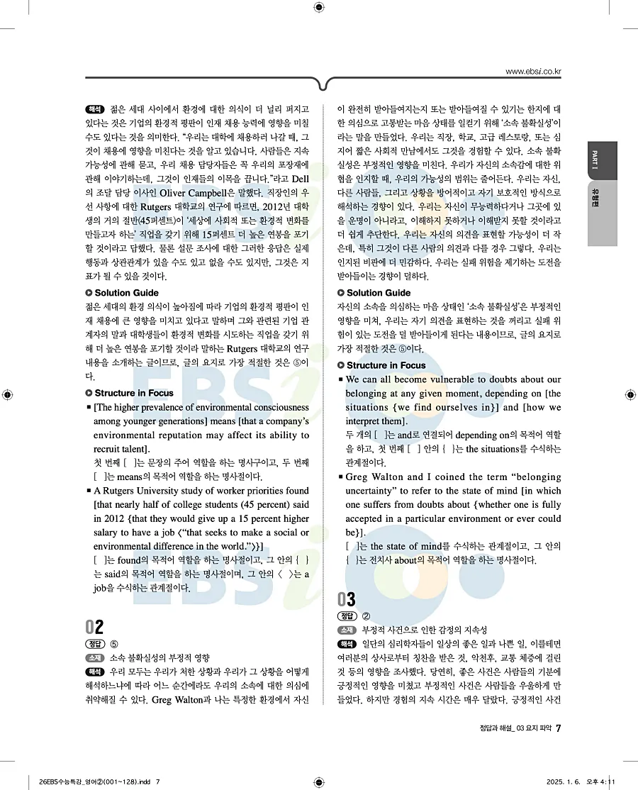 2027 수능특강 영어 답지 7페이지