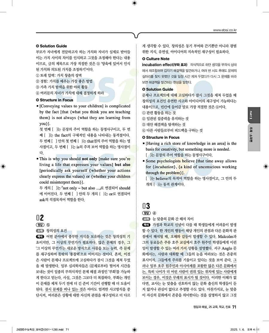 2027 수능특강 영어 답지 71페이지