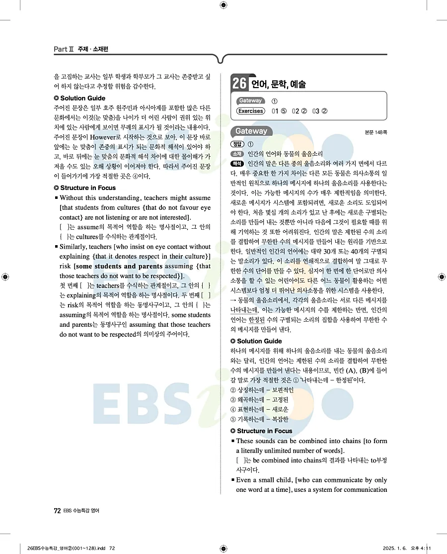 2027 수능특강 영어 답지 72페이지