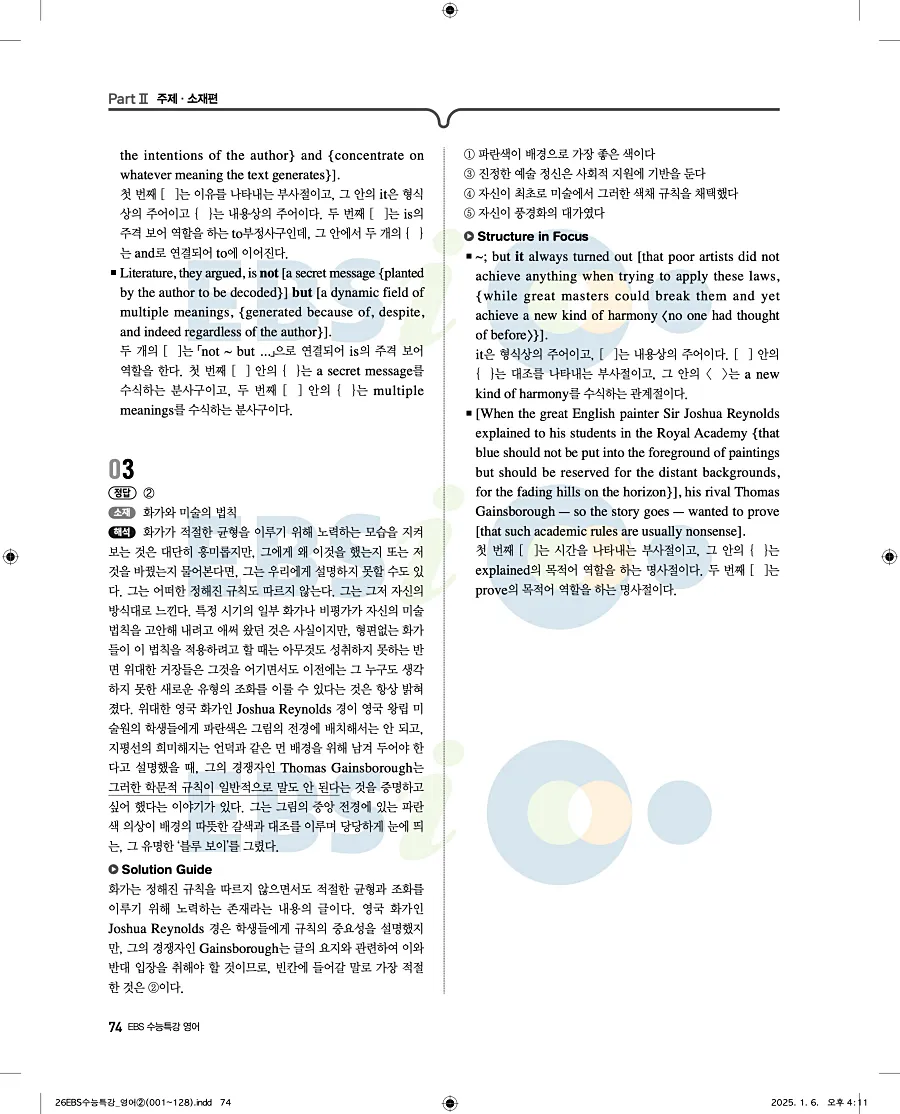 2027 수능특강 영어 답지 74페이지