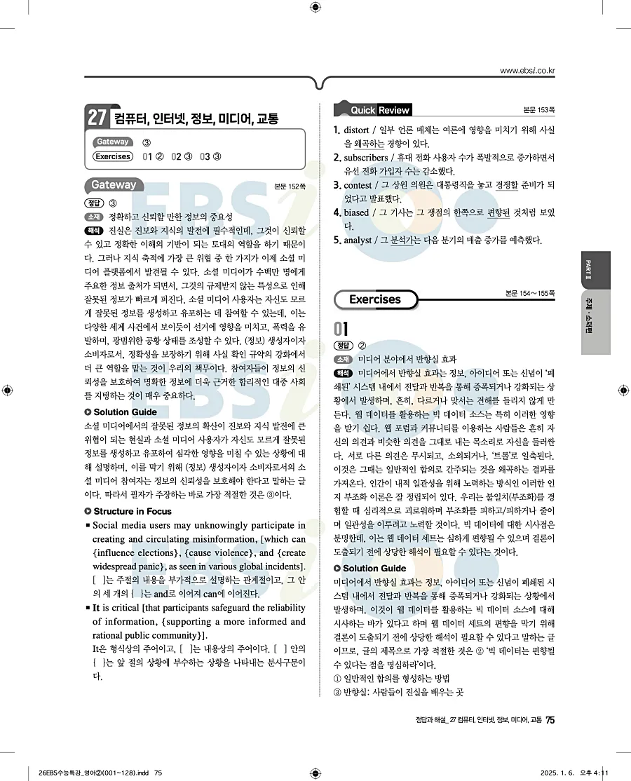 2027 수능특강 영어 답지 75페이지