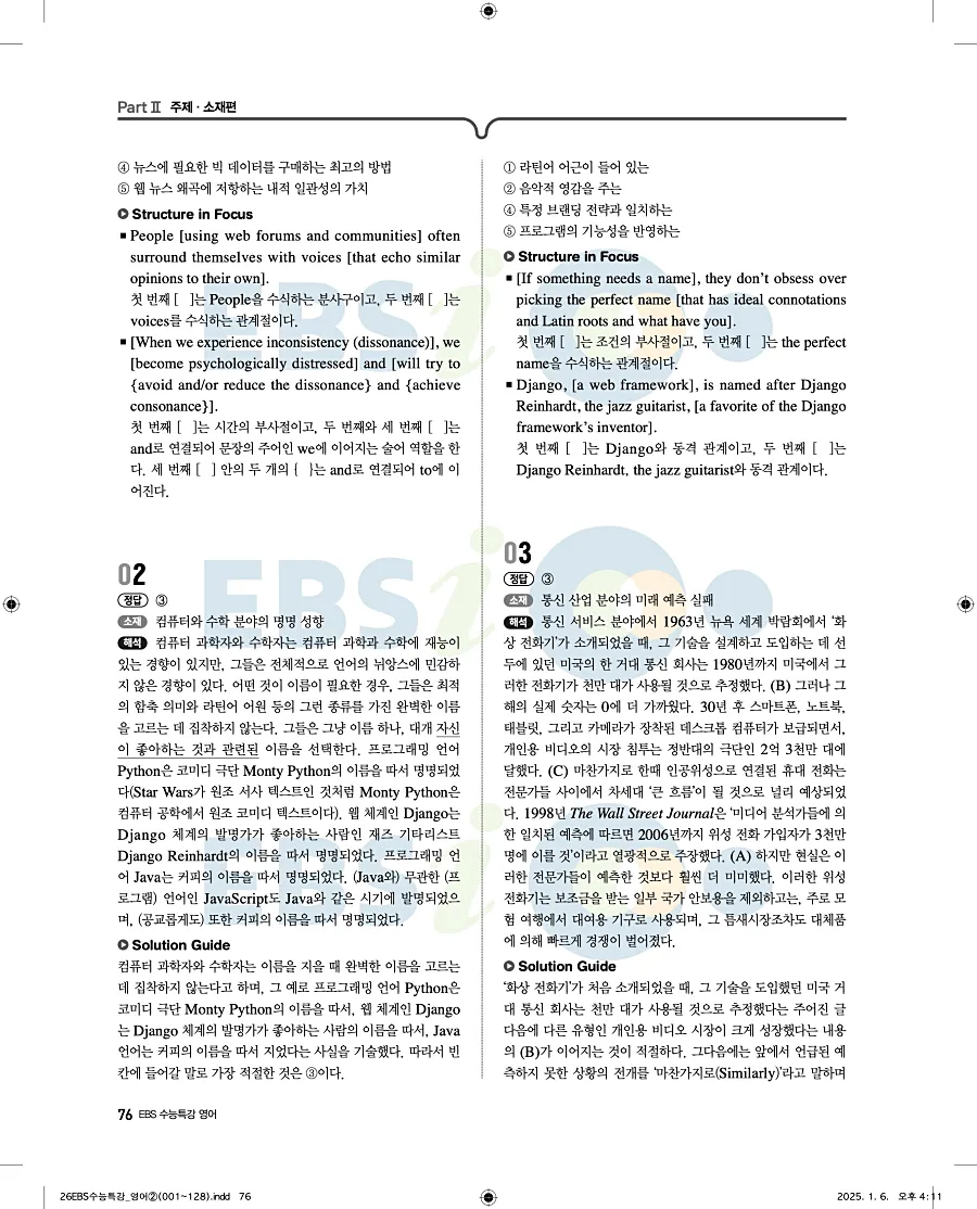 2027 수능특강 영어 답지 76페이지