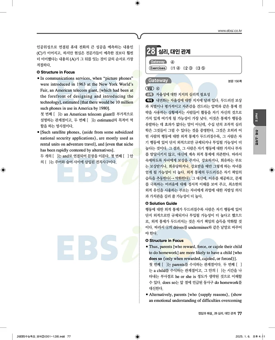 2027 수능특강 영어 답지 77페이지