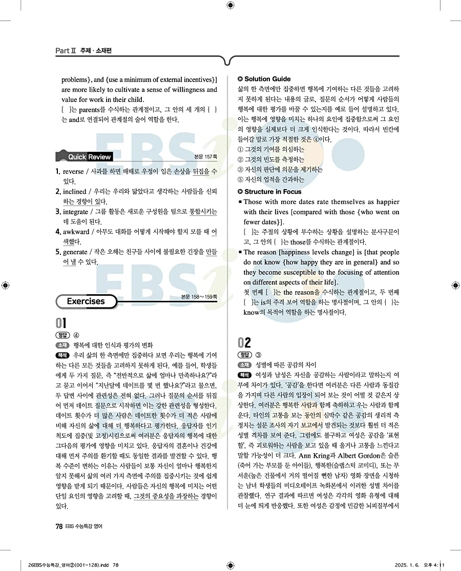 2027 수능특강 영어 답지 78페이지