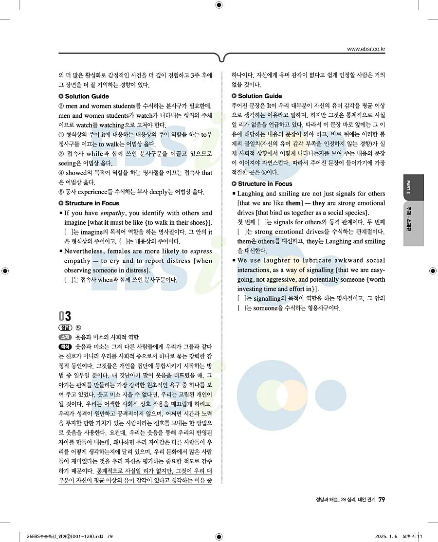 2027 수능특강 영어 답지 79페이지