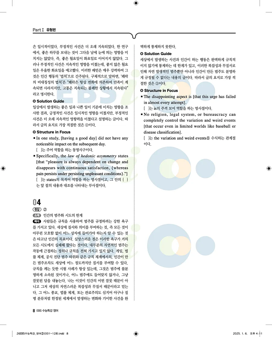 2027 수능특강 영어 답지 8페이지