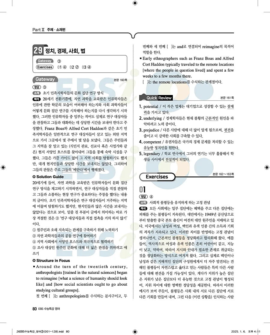 2027 수능특강 영어 답지 80페이지