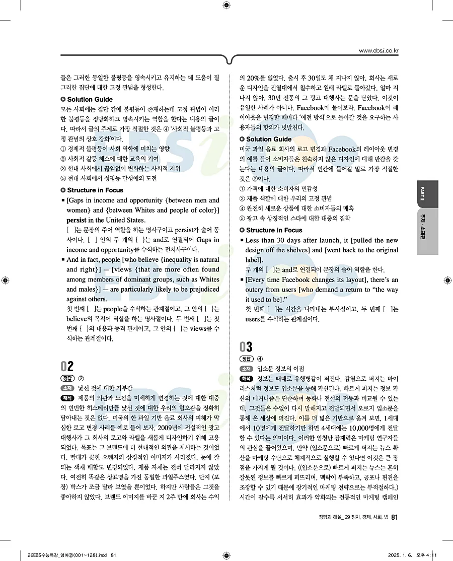 2027 수능특강 영어 답지 81페이지