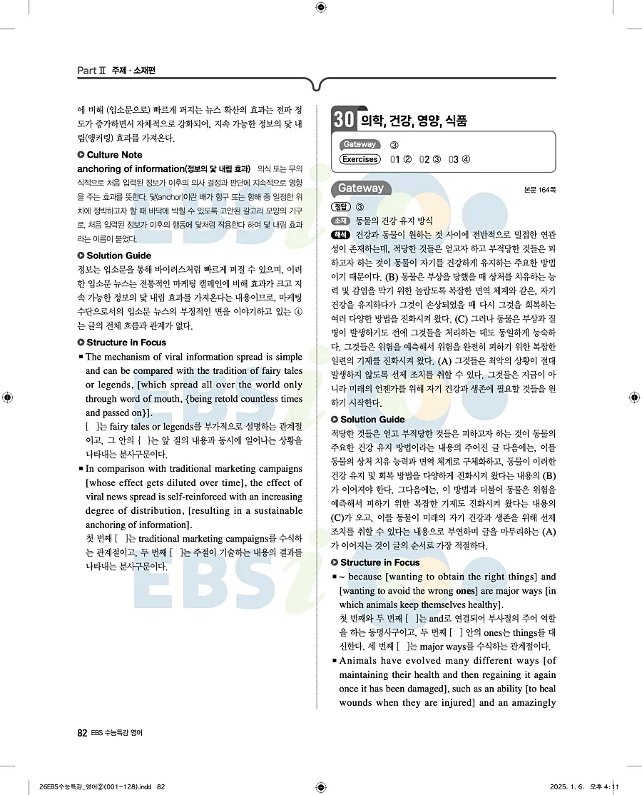 2027 수능특강 영어 답지 82페이지