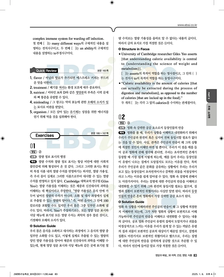 2027 수능특강 영어 답지 83페이지