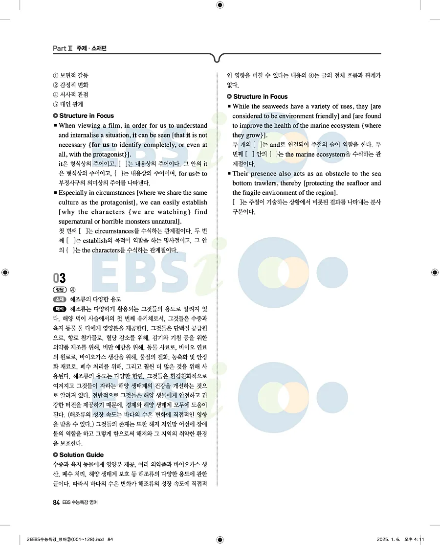2027 수능특강 영어 답지 84페이지