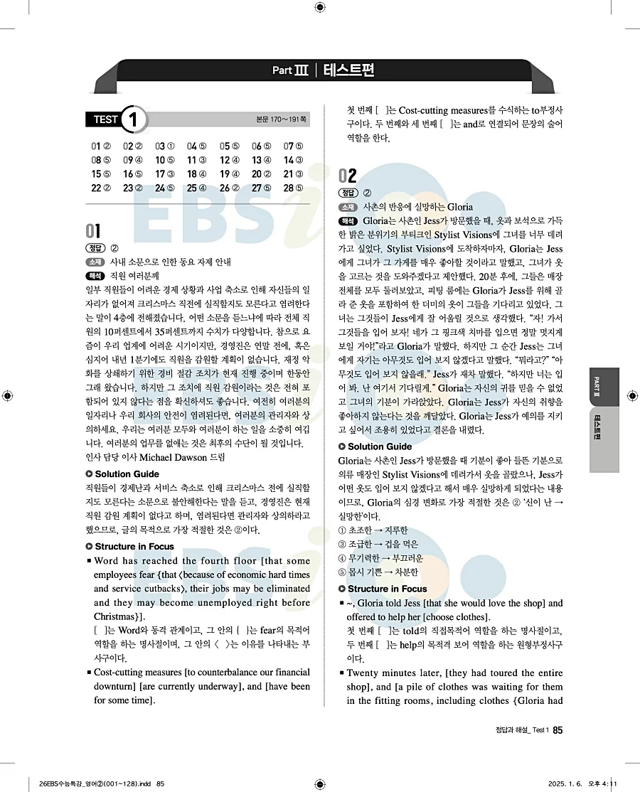 2027 수능특강 영어 답지 85페이지