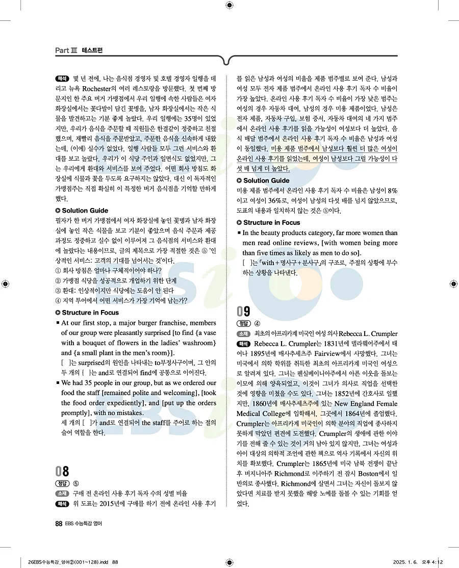 2027 수능특강 영어 답지 88페이지