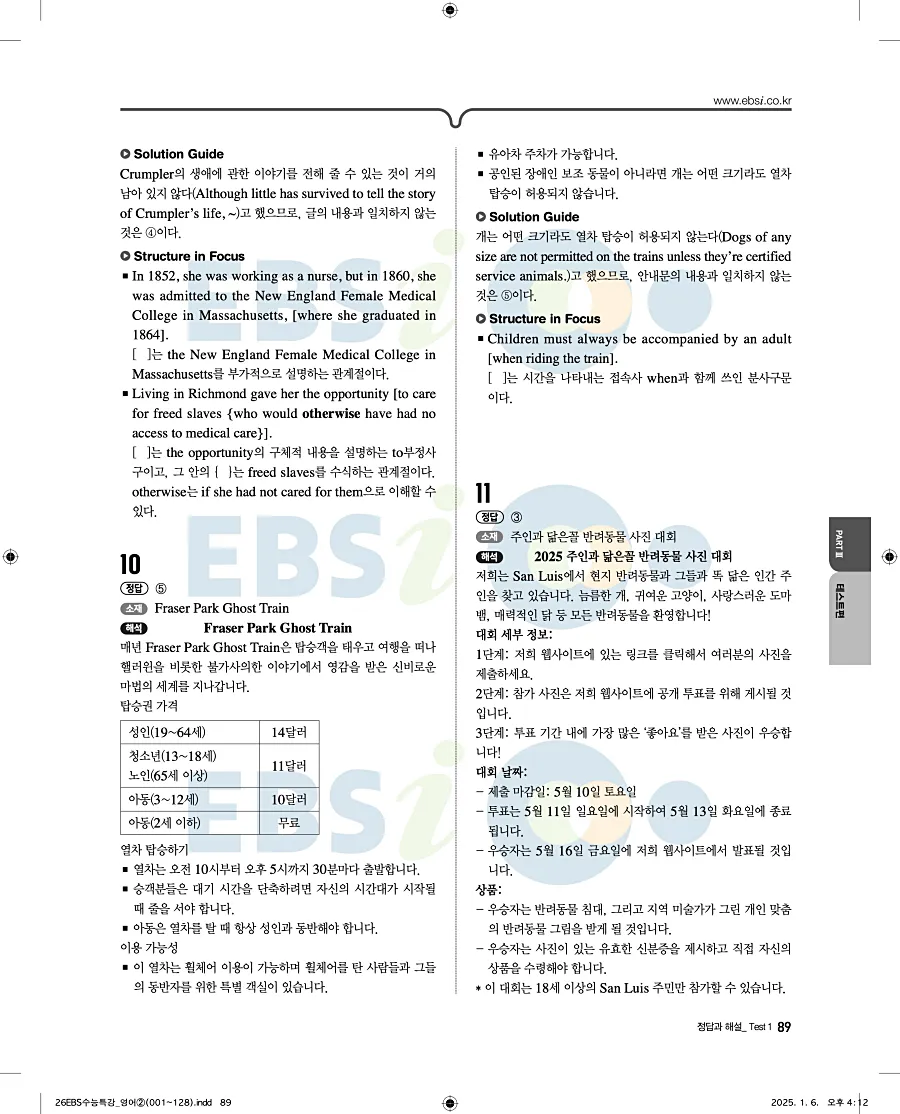 2027 수능특강 영어 답지 89페이지