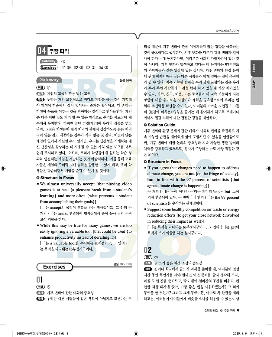 2027 수능특강 영어 답지 9페이지