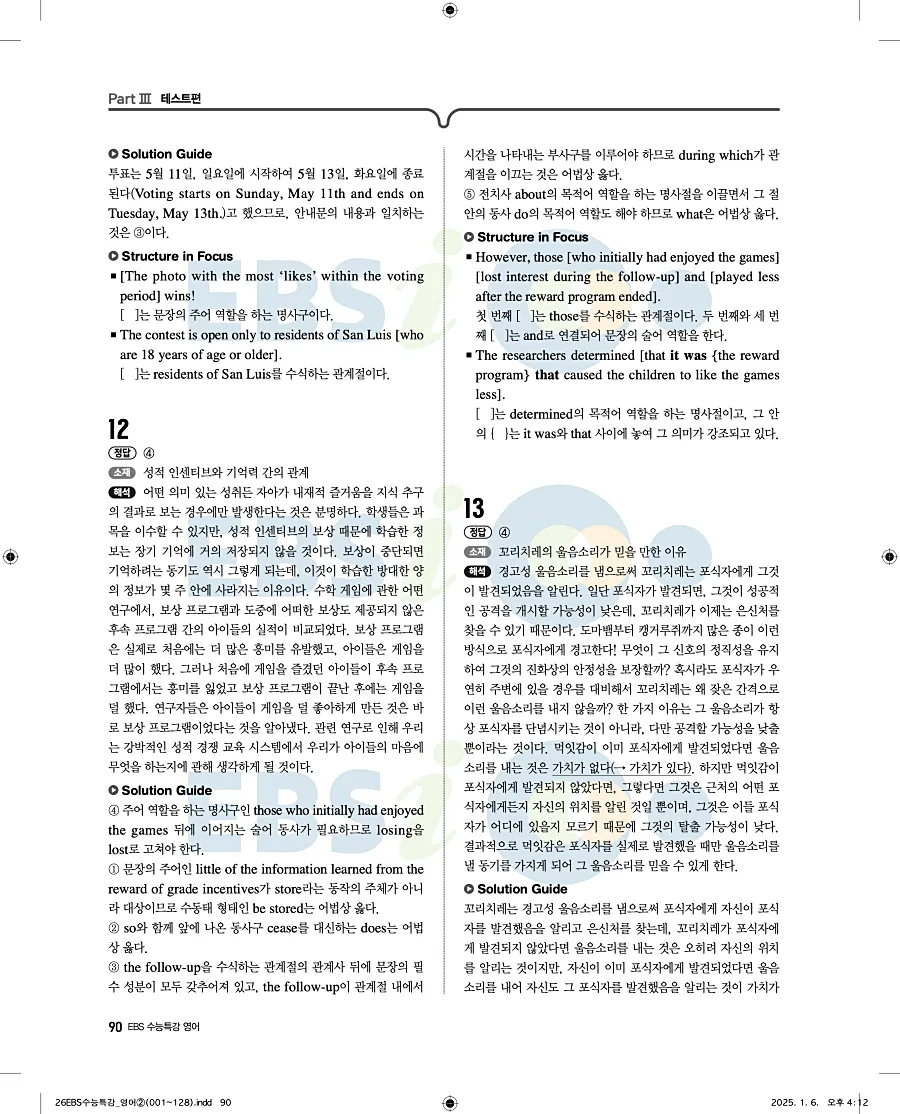 2027 수능특강 영어 답지 90페이지