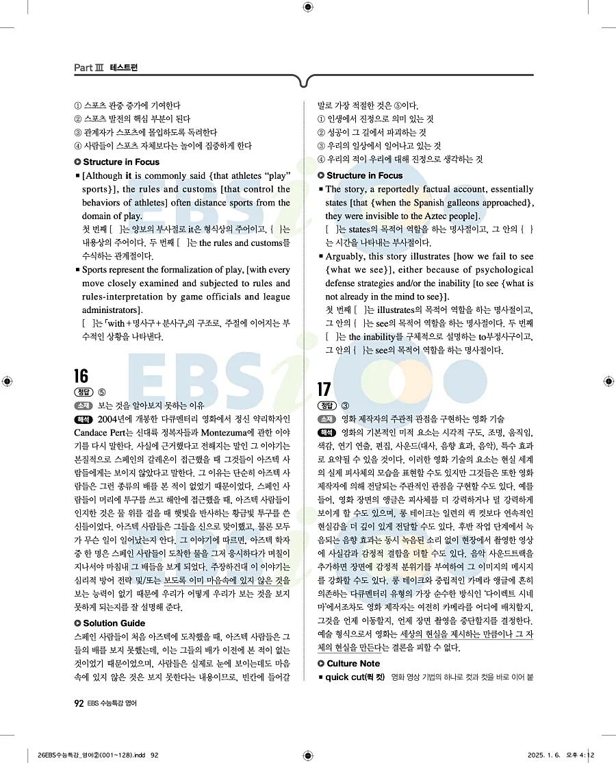 2027 수능특강 영어 답지 92페이지