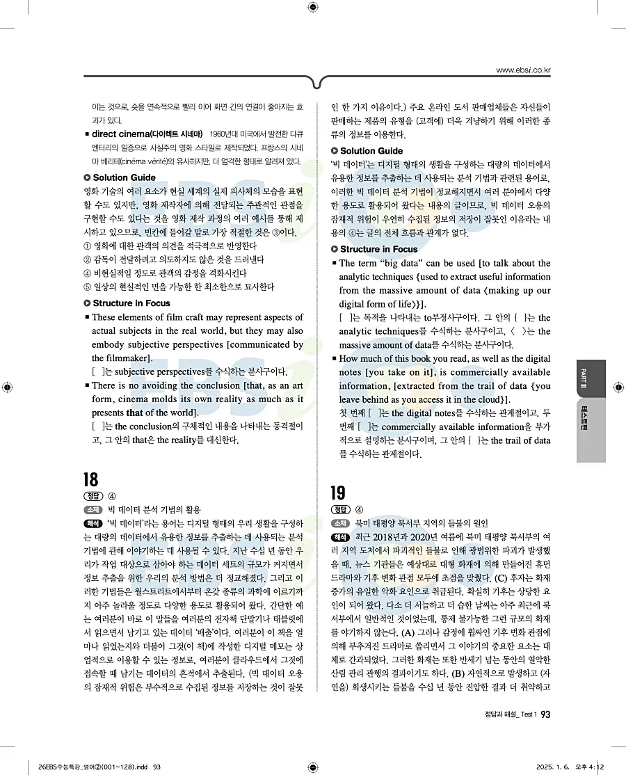 2027 수능특강 영어 답지 93페이지