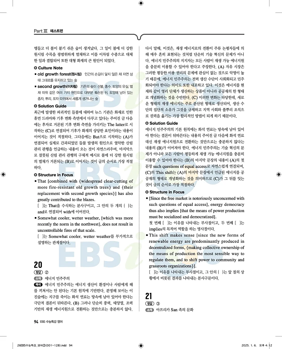 2027 수능특강 영어 답지 94페이지