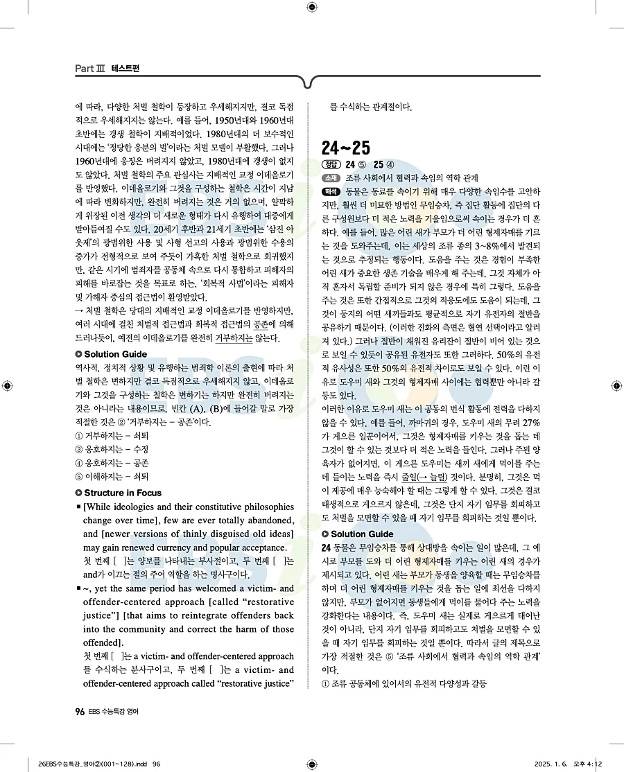 2027 수능특강 영어 답지 96페이지